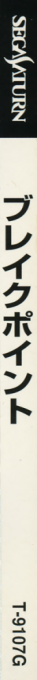 Break Point — box-2D-side (JP)