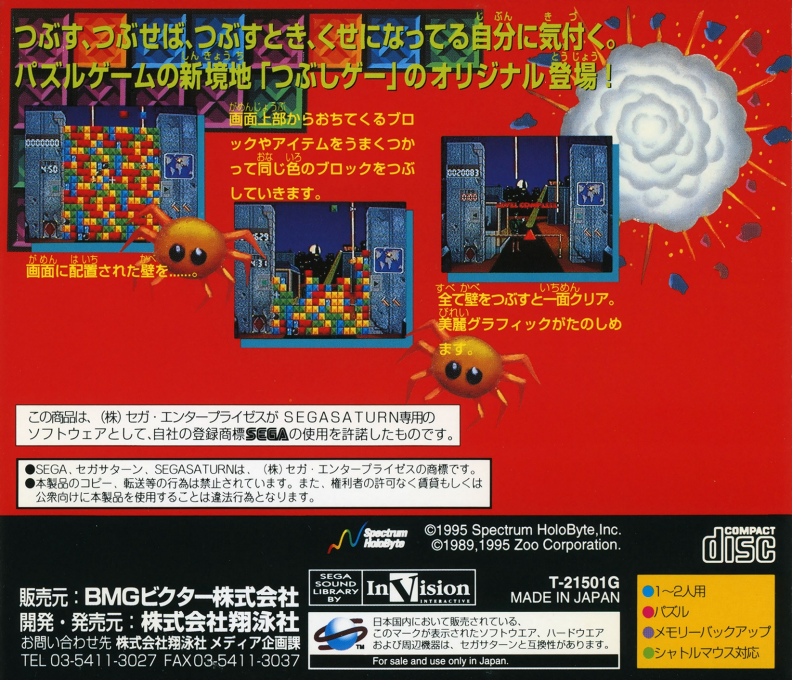 BreakThru! — box-2D-back (JP)