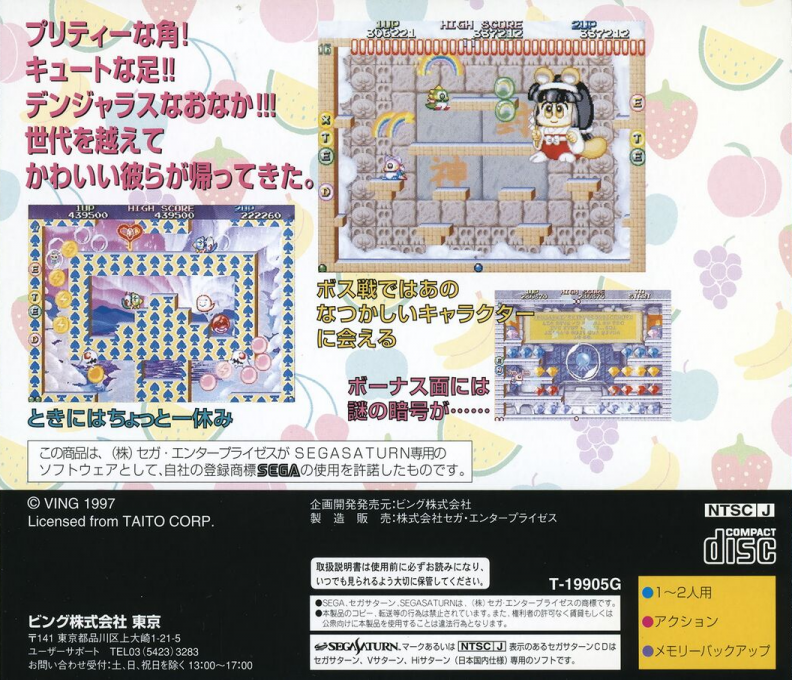 Bubble Symphony — box-2D-back (JP)