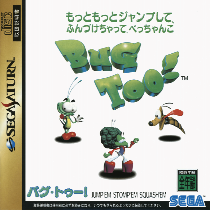 Bug Too! — box-2D (JP)