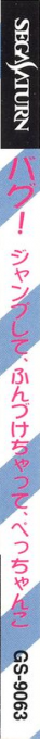 Bug! — box-2D-side (JP)