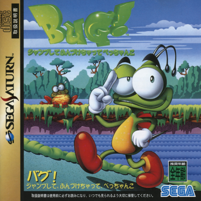 Bug! — box-2D (JP)