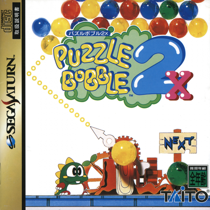 Bust-A-Move 2 - Arcade Edition — box-2D (JP)