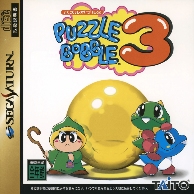 Bust-A-Move 3 — box-2D (JP)