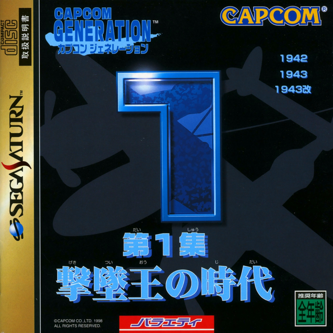 Capcom Generation - Dai 1 Shuu Gekitsuiou no Jidai box art