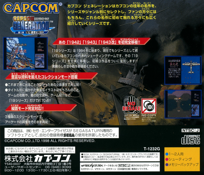 Capcom Generation - Dai 1 Shuu Gekitsuiou no Jidai — box-2D-back (JP)