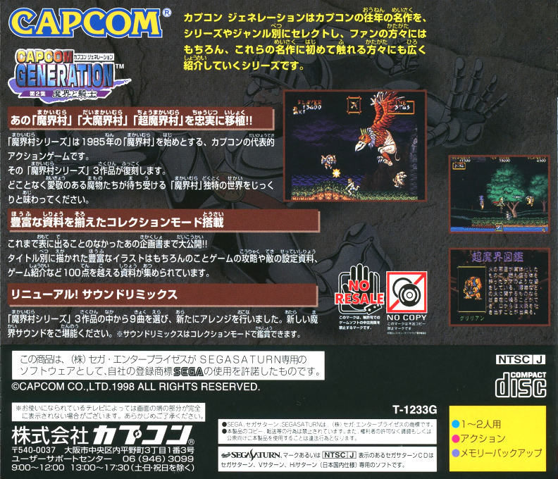 Capcom Generation - Dai 2 Shuu Makai to Kishi — box-2D-back (JP)
