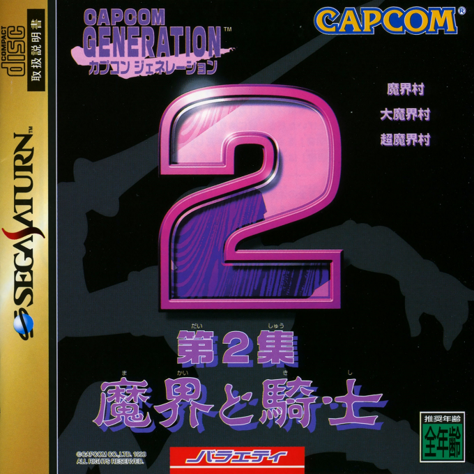 Capcom Generation - Dai 2 Shuu Makai to Kishi box art
