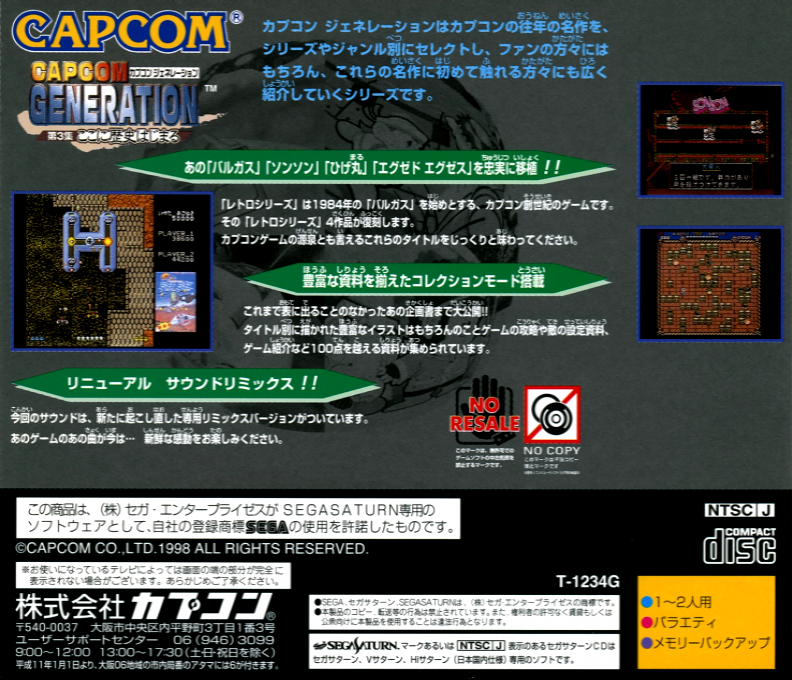 Capcom Generation - Dai 3 Shuu Koko ni Rekishi Hajimaru — box-2D-back (JP)