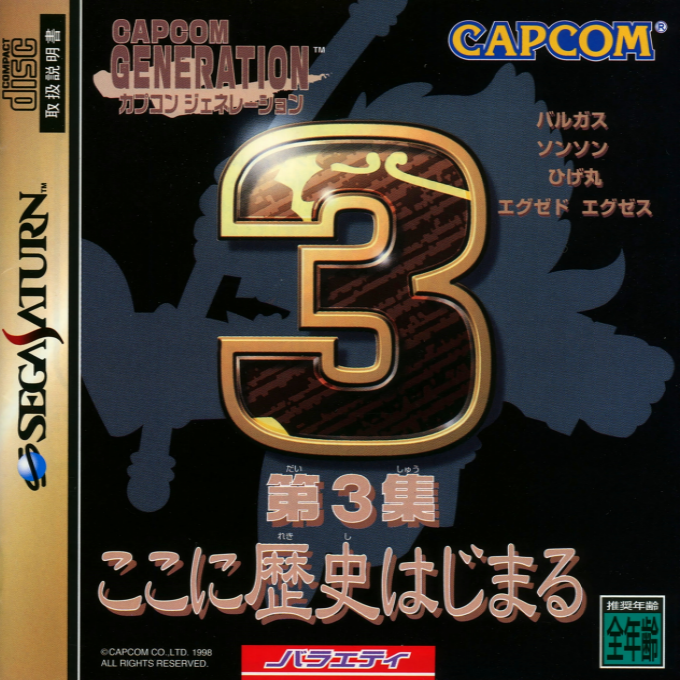 Capcom Generation - Dai 3 Shuu Koko ni Rekishi Hajimaru box art