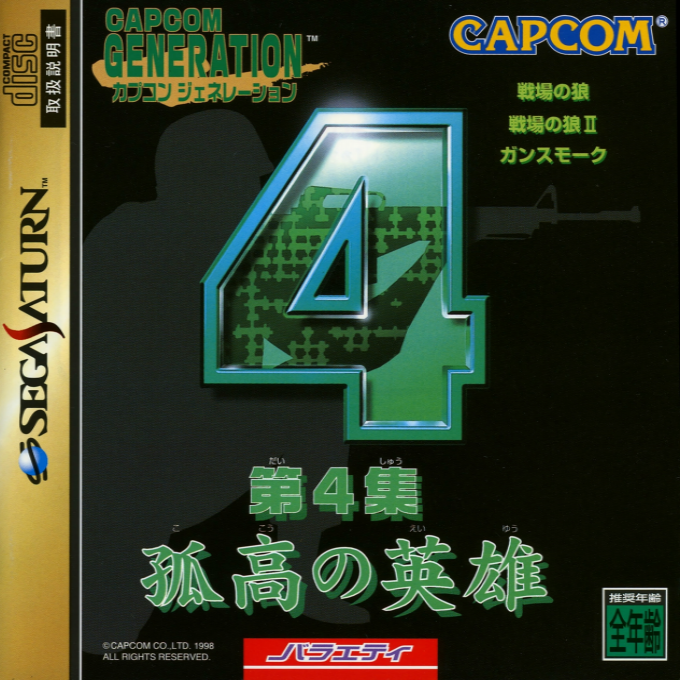 Capcom Generation - Dai 4 Shuu Kokou no Eiyuu box art