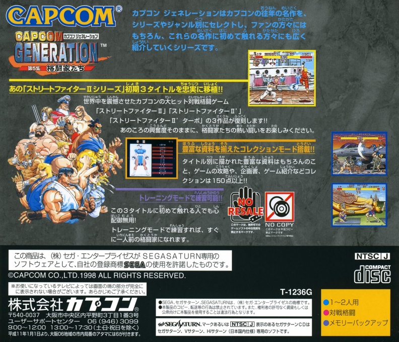 Capcom Generation - Dai 5 Shuu Kakutouka-tachi — box-2D-back (JP)