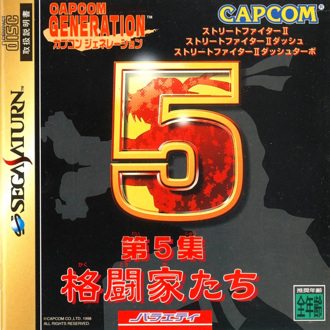 Capcom Generation - Dai 5 Shuu Kakutouka-tachi box art