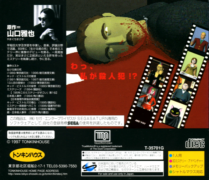 Cat the Ripper - 13-Ninme no Tanteishi — box-2D-back (JP)