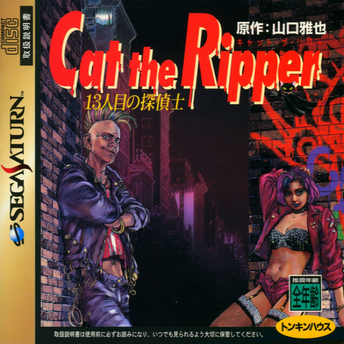 Cat the Ripper - 13-Ninme no Tanteishi box art