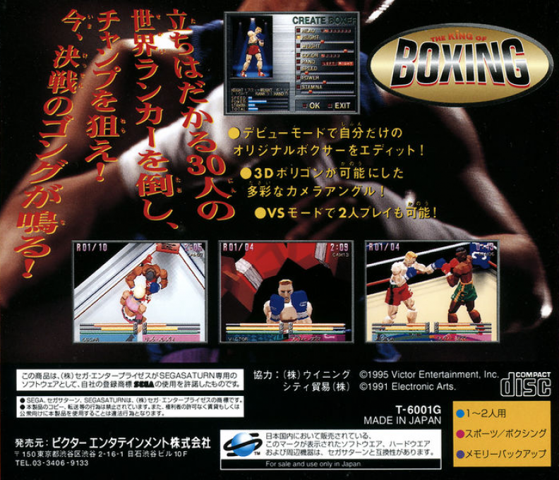 Victory Boxing — box-2D-back (JP)