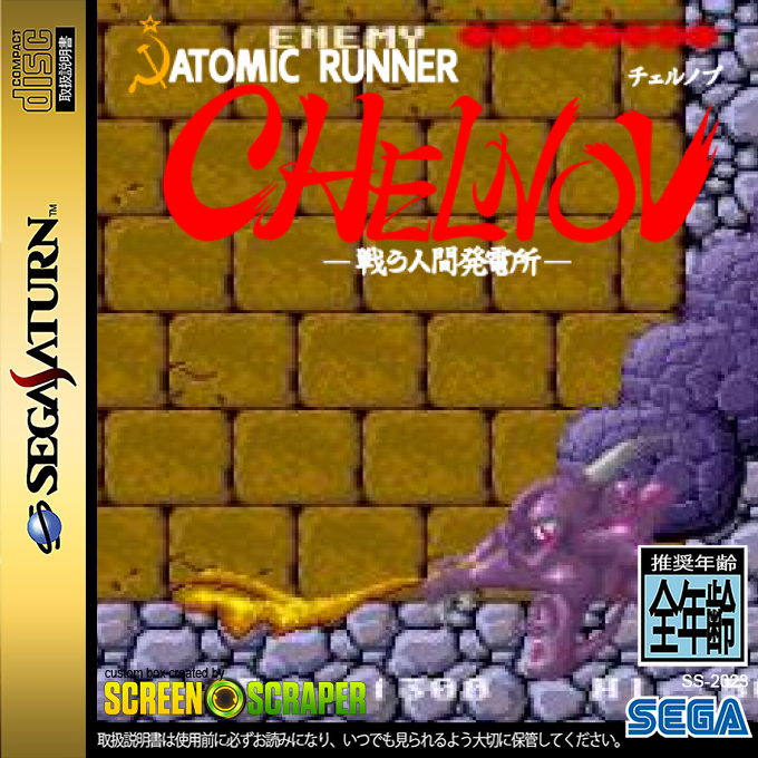 Atomic Runner Chelnov — box-2D (SS)