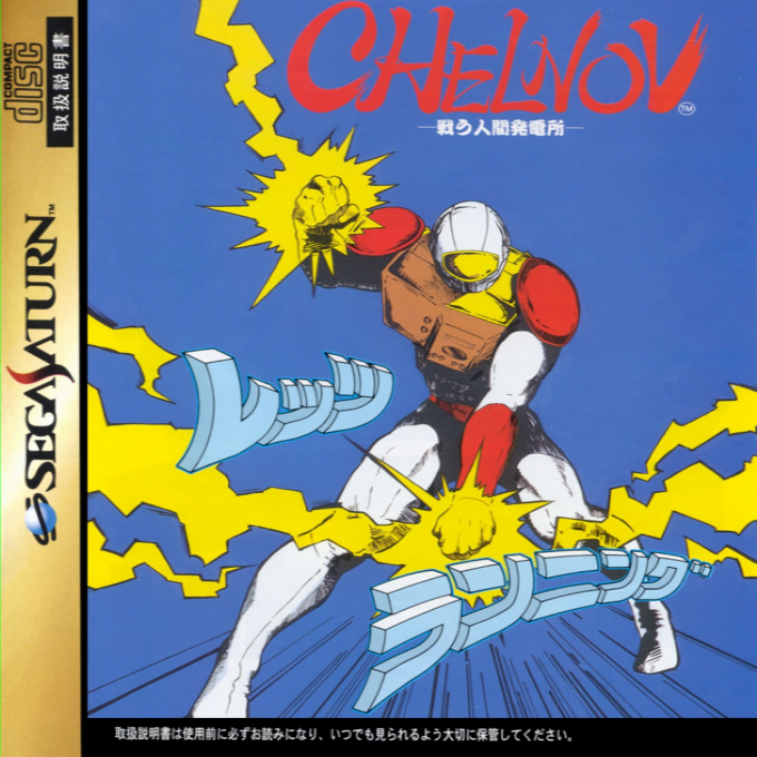 Atomic Runner Chelnov box art
