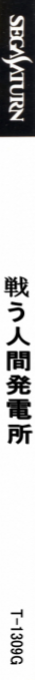 Atomic Runner Chelnov — box-2D-side (JP)