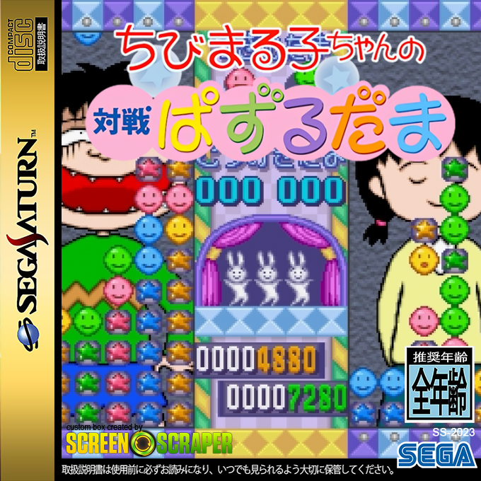 Chibi Maruko-Chan no Taisen Pazuru Dama — box-2D (SS)