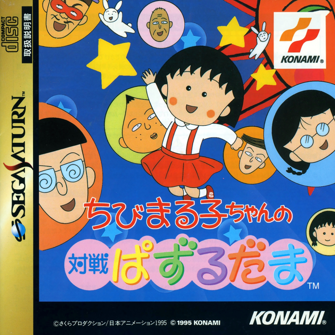 Chibi Maruko-Chan no Taisen Pazuru Dama box art