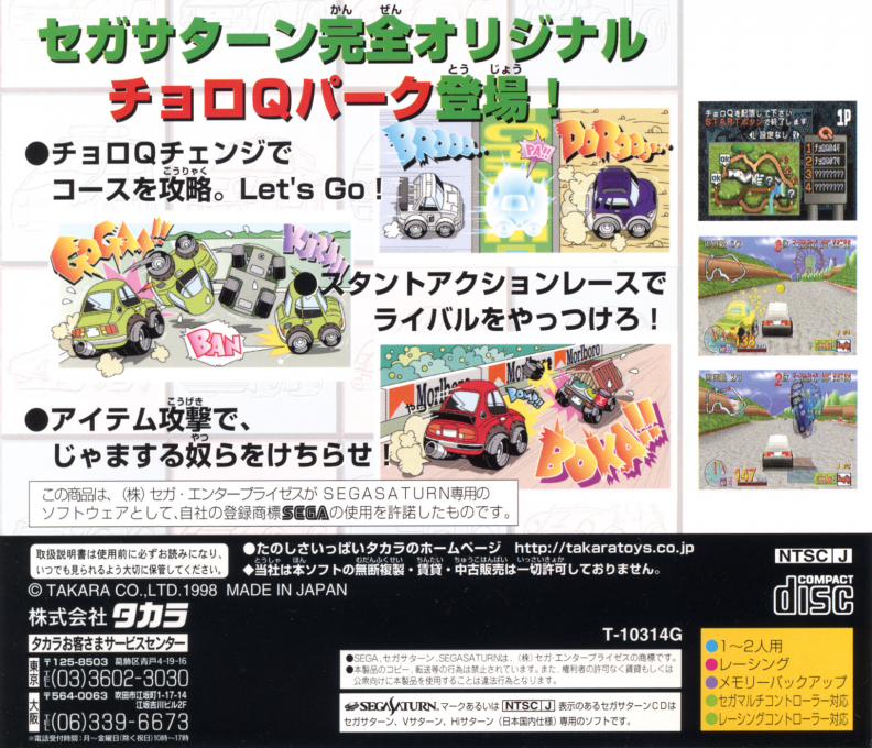 Choro Q Park — box-2D-back (JP)