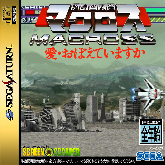 Chou Jikuu Yousai Macross - Ai Oboete Imasu Ka — box-2D (SS)