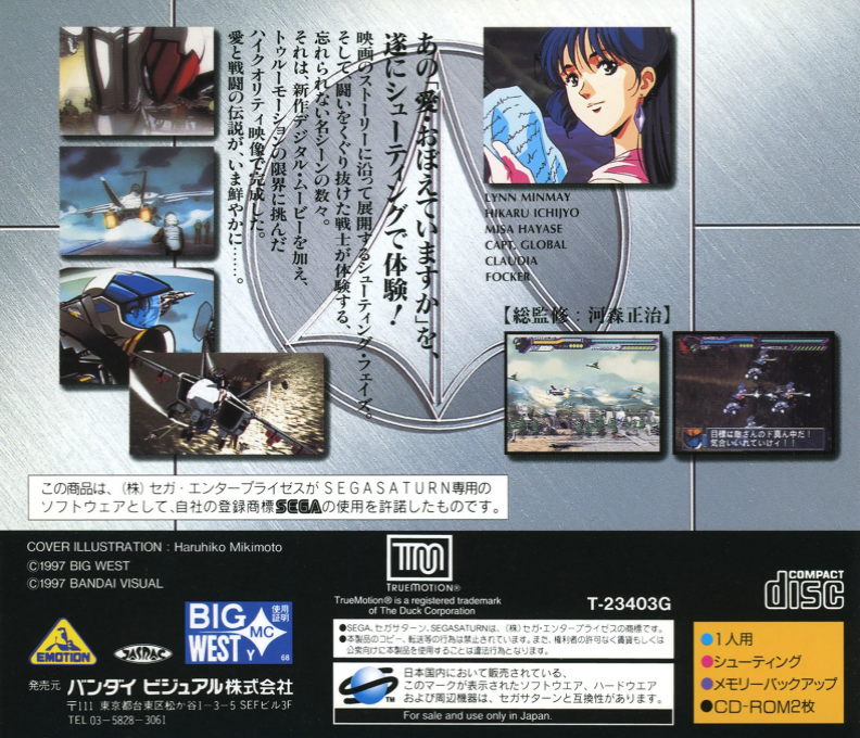 Chou Jikuu Yousai Macross - Ai Oboete Imasu Ka — box-2D-back (JP)