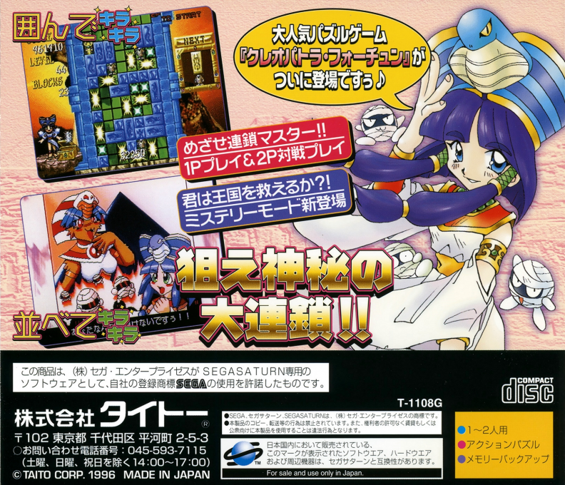 Cleopatra Fortune — box-2D-back (JP)
