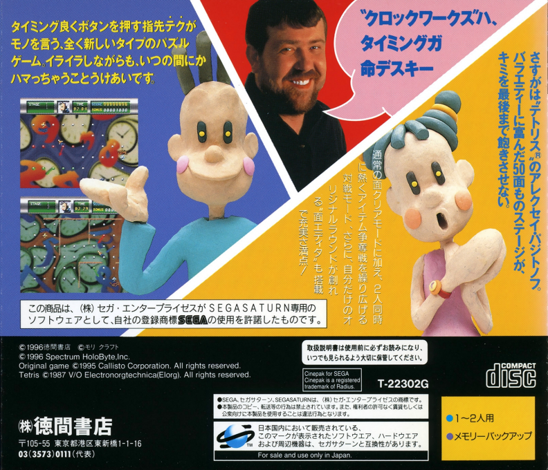 ClockWerx — box-2D-back (JP)