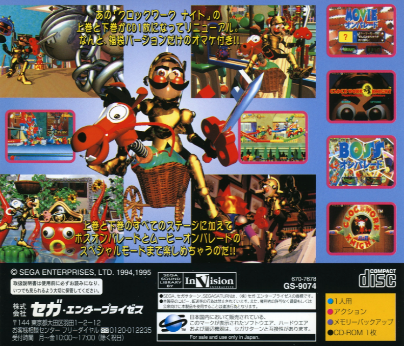 Clockwork Knight - Pepperouchau no Fukubukuro — box-2D-back (JP)