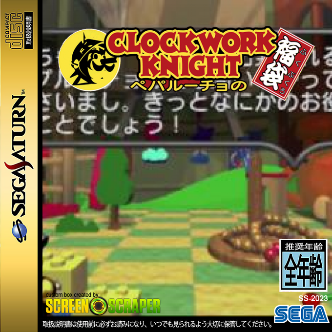 Clockwork Knight - Pepperouchau no Fukubukuro — box-2D (SS)
