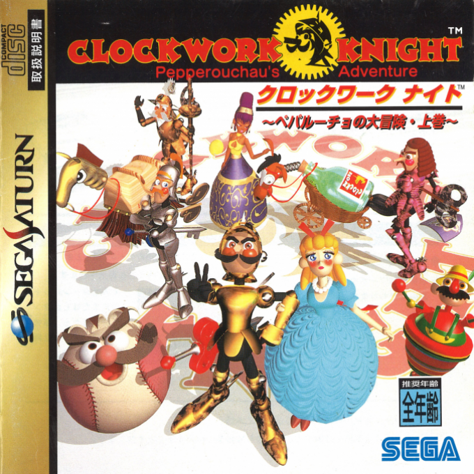 Clockwork Knight - Pepperouchau's Adventure — box-2D (JP)