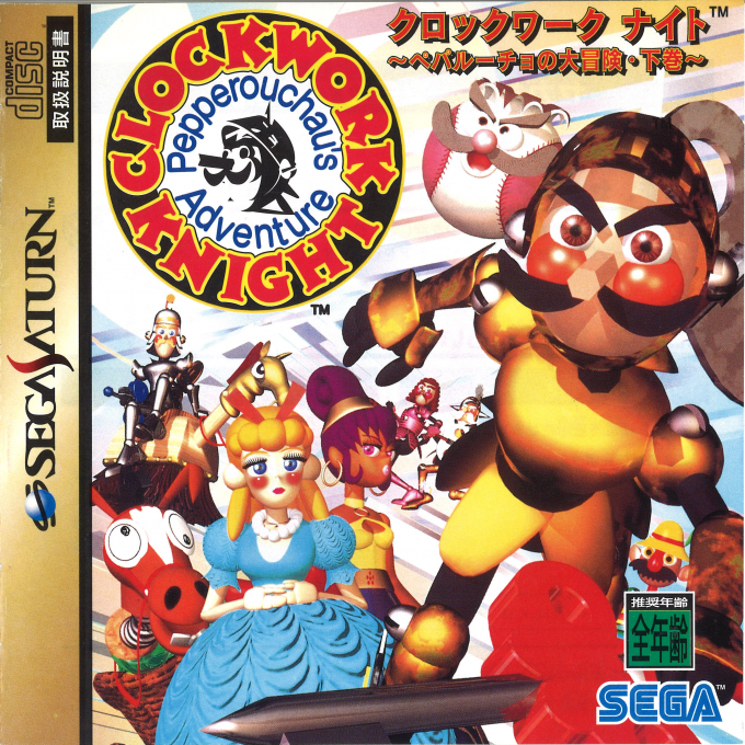 Clockwork Knight 2 - Pepperouchau's Adventure — box-2D (JP)