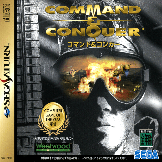 Command and Conquer — box-2D (JP)