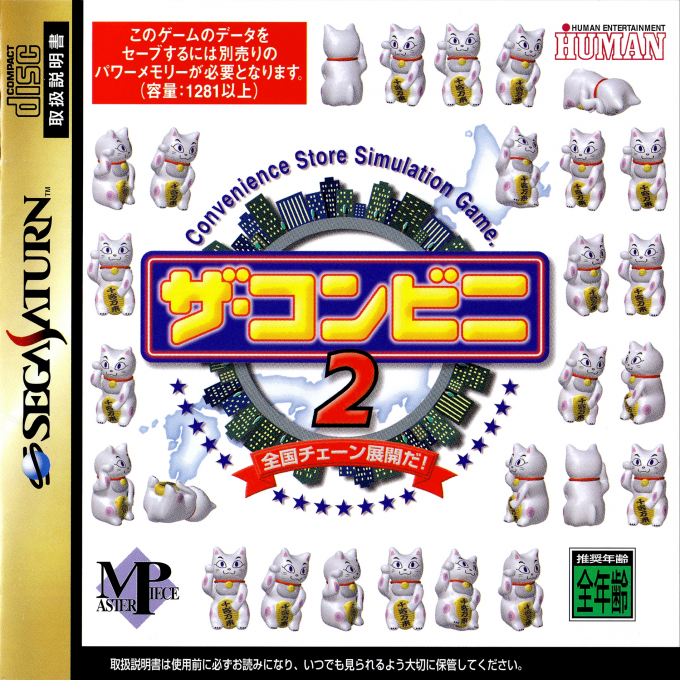 Conveni 2 - Zenkoku Chain Tenkai Da!, The box art
