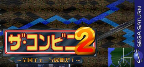 Conveni 2 - Zenkoku Chain Tenkai Da!, The — steamgrid