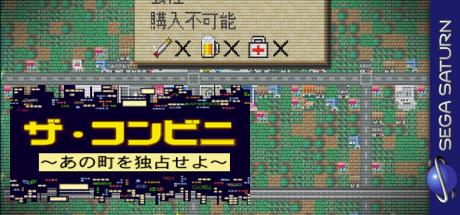 Conveni - The Ano Machi Wo Dokusen Seyo, The — steamgrid