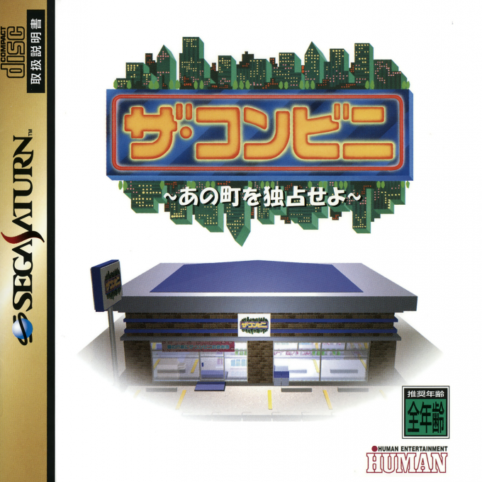 Conveni - The Ano Machi Wo Dokusen Seyo, The box art