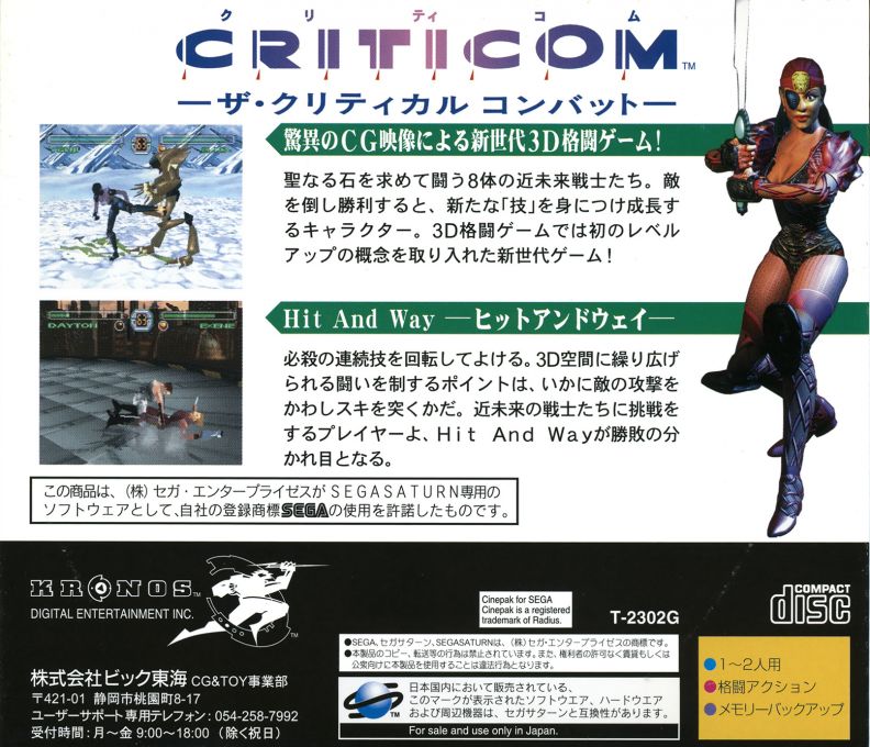 Criticom - The Critical Combat — box-2D-back (JP)