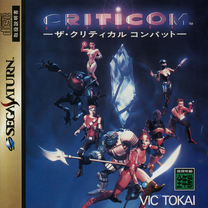 Criticom - The Critical Combat — box-2D (JP)