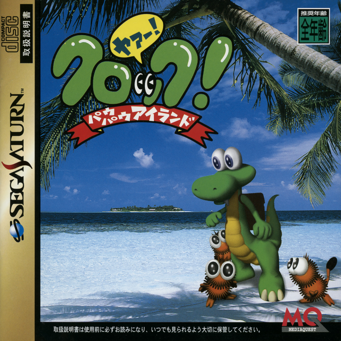 Croc! Pau-Pau Island — box-2D (JP)