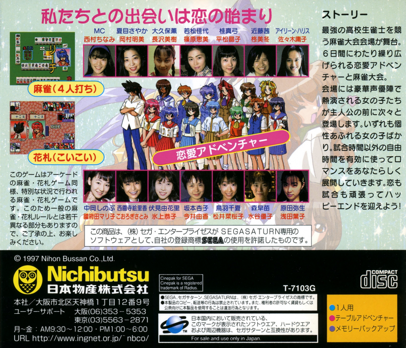 Cross Romance - Koi to Mahjong to Hanafuda to — box-2D-back (JP)