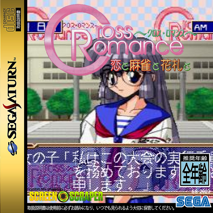 Cross Romance - Koi to Mahjong to Hanafuda to — box-2D (SS)