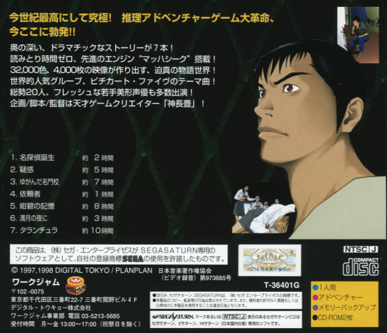 Cross Tantei Monogatari - Motsureta Nanatsu no Labyrinth — box-2D-back (JP)