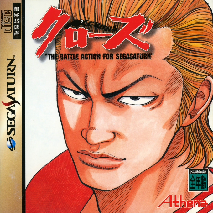 Crows - The Battle Action for SegaSaturn box art