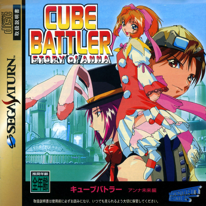 Cube Battler - Anna Mirai-hen box art