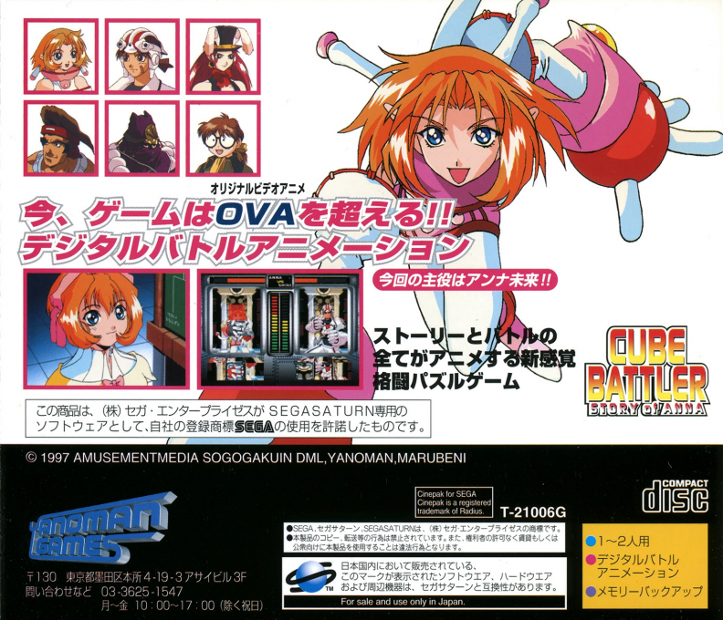 Cube Battler - Anna Mirai-hen — box-2D-back (JP)