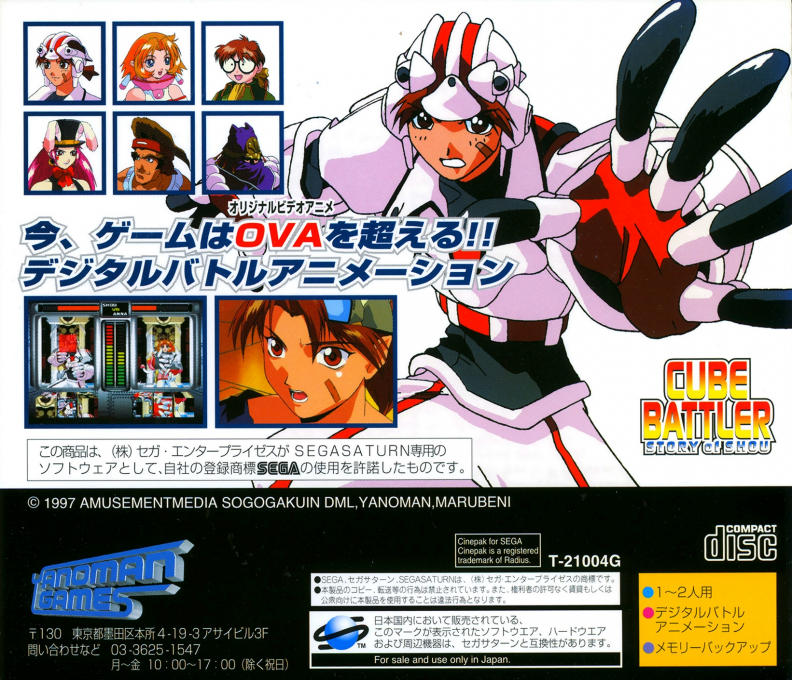 Cube Battler - Debugger Shou-hen — box-2D-back (JP)