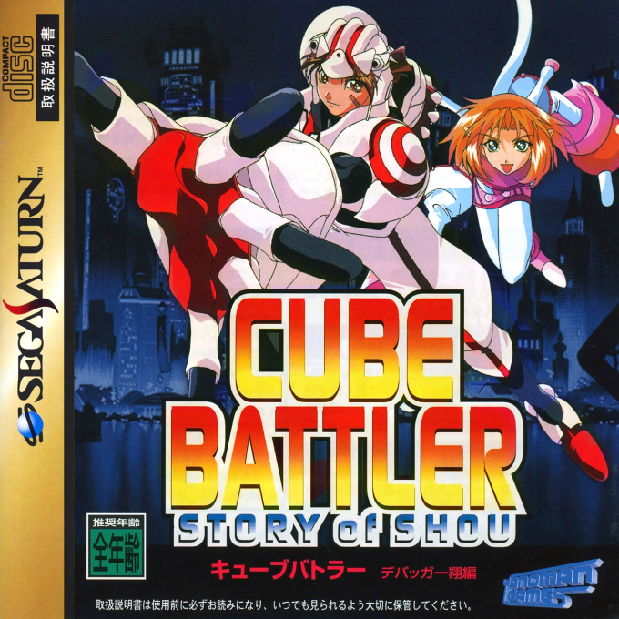 Cube Battler - Debugger Shou-hen box art